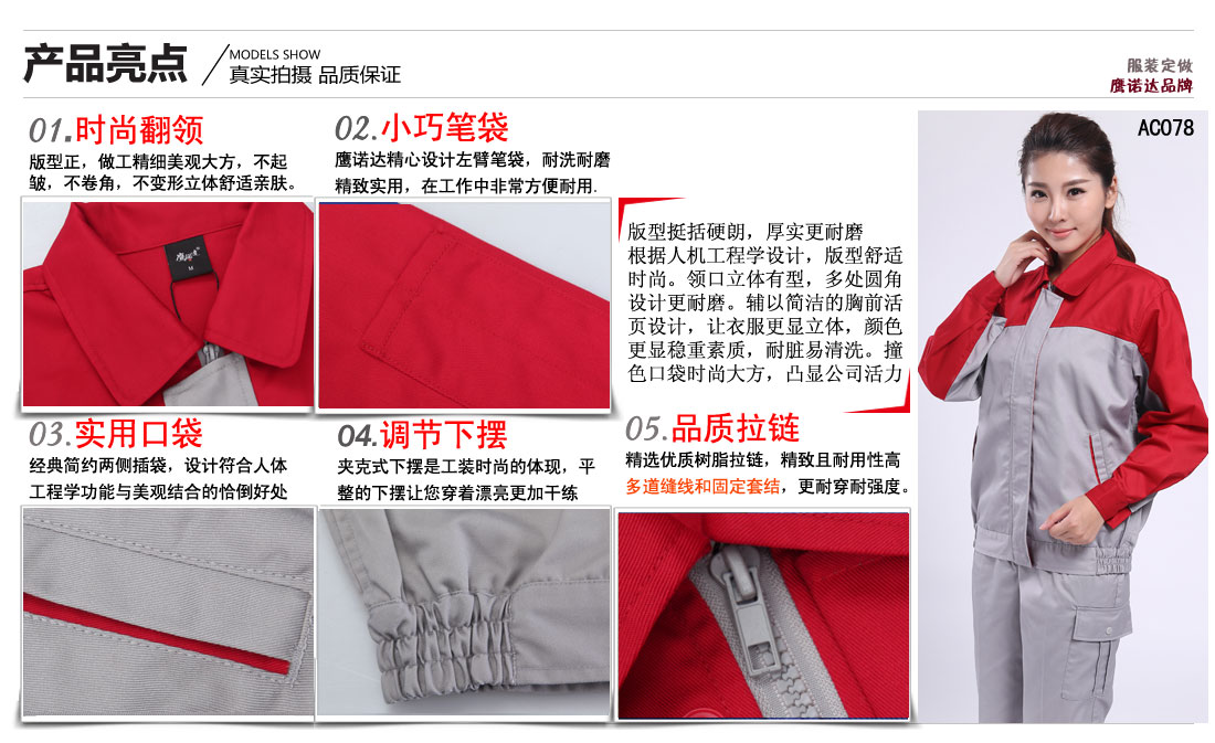 工作服卖点及小细节展示图