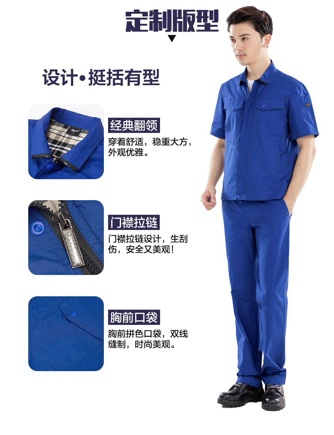 工作服的设计版型